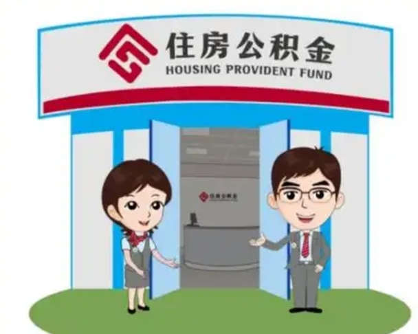 三亚解除劳动关系提取公积金销户（解除劳动关系公积金怎么办）